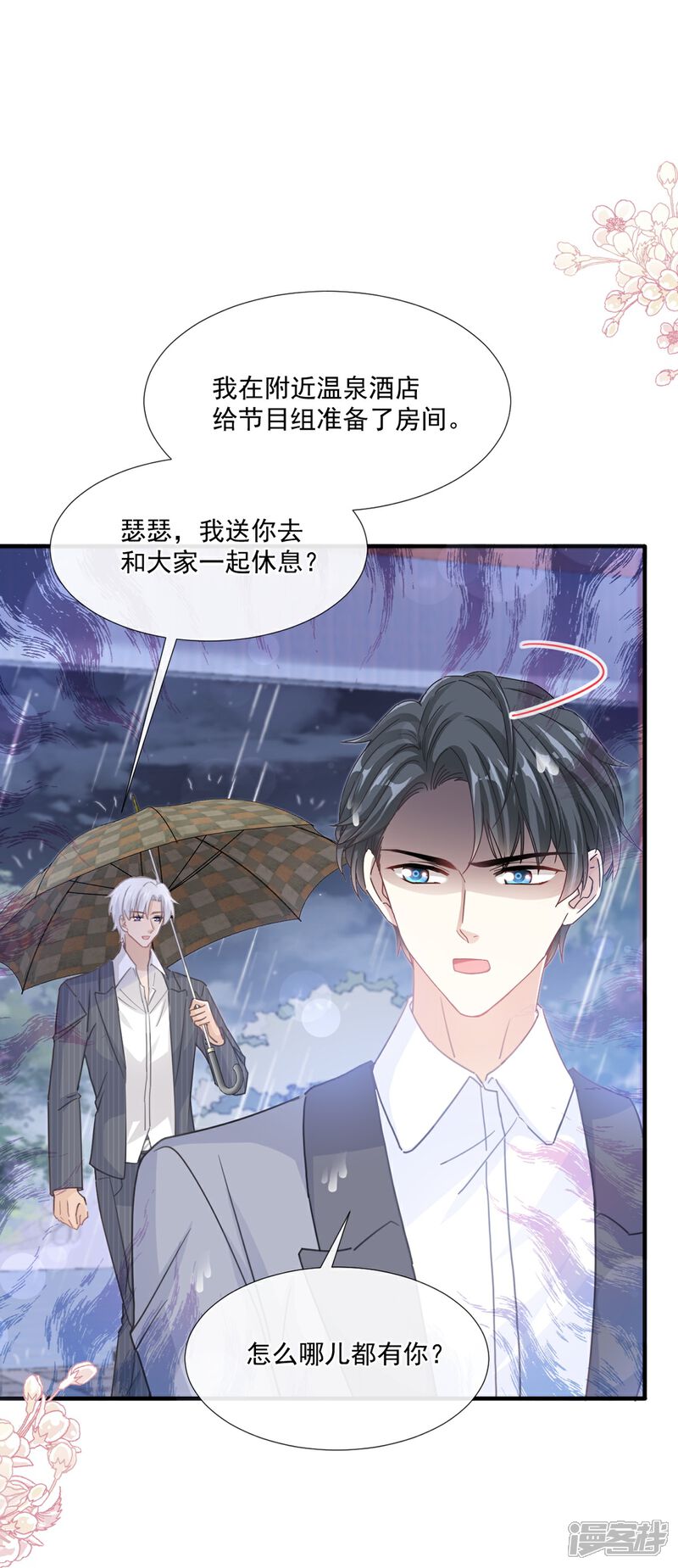《霸道总裁轻轻爱》第240话 不要得寸进尺哦 第2页