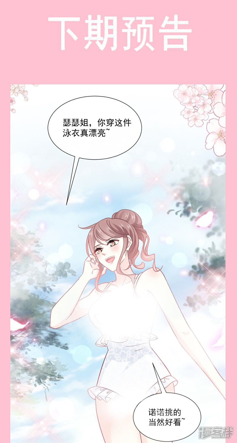《霸道总裁轻轻爱》第240话 不要得寸进尺哦 第31页