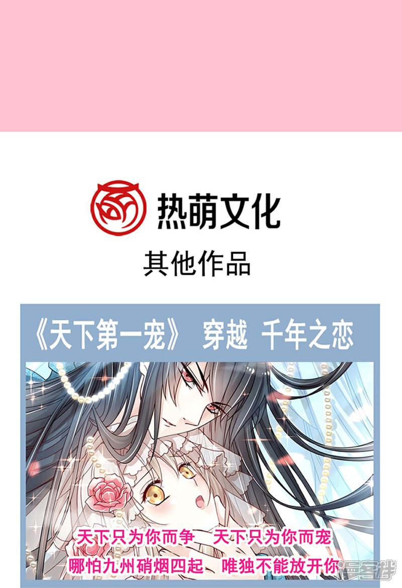 《霸道总裁轻轻爱》第240话 不要得寸进尺哦 第32页