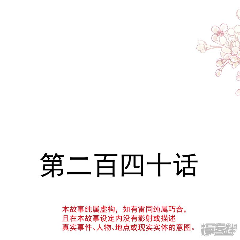 《霸道总裁轻轻爱》第240话 不要得寸进尺哦 第4页
