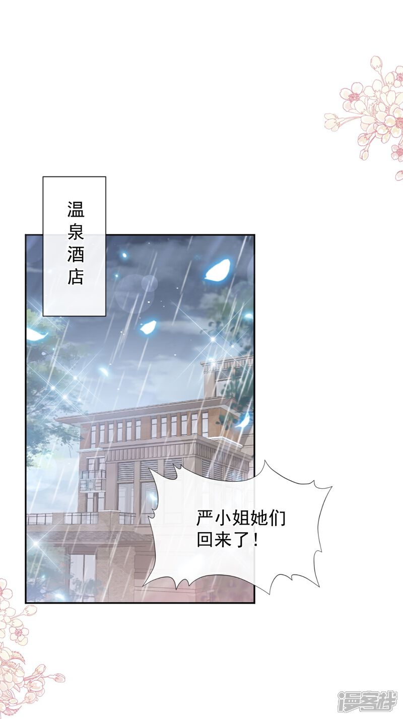 《霸道总裁轻轻爱》第240话 不要得寸进尺哦 第5页