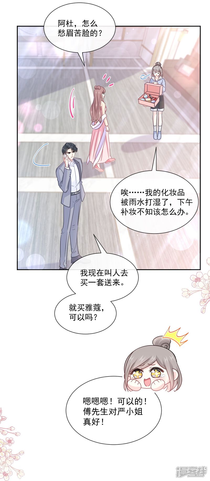 《霸道总裁轻轻爱》第240话 不要得寸进尺哦 第6页
