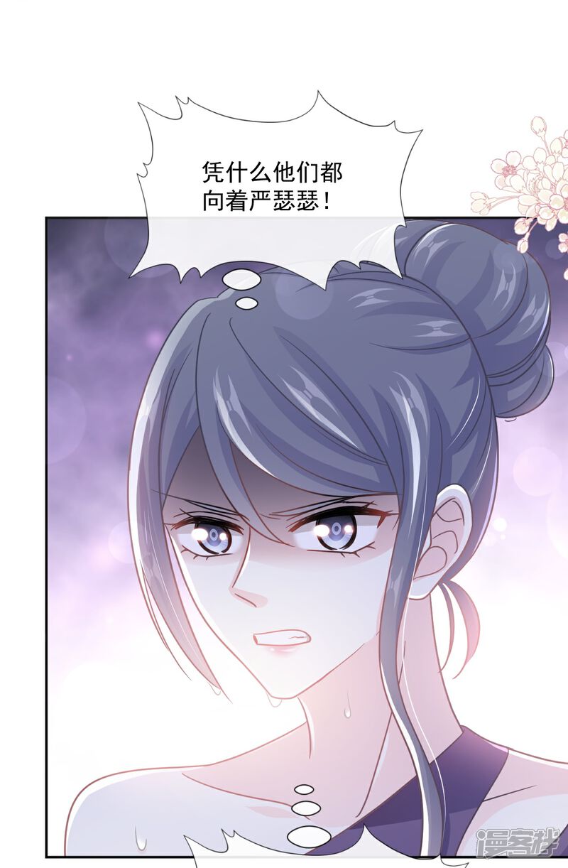 《霸道总裁轻轻爱》第241话 砰砰心跳声 第13页