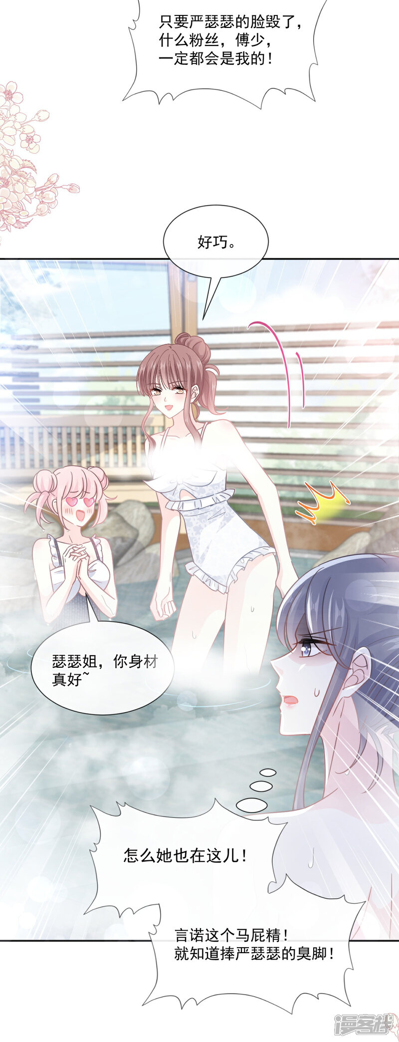 《霸道总裁轻轻爱》第241话 砰砰心跳声 第14页