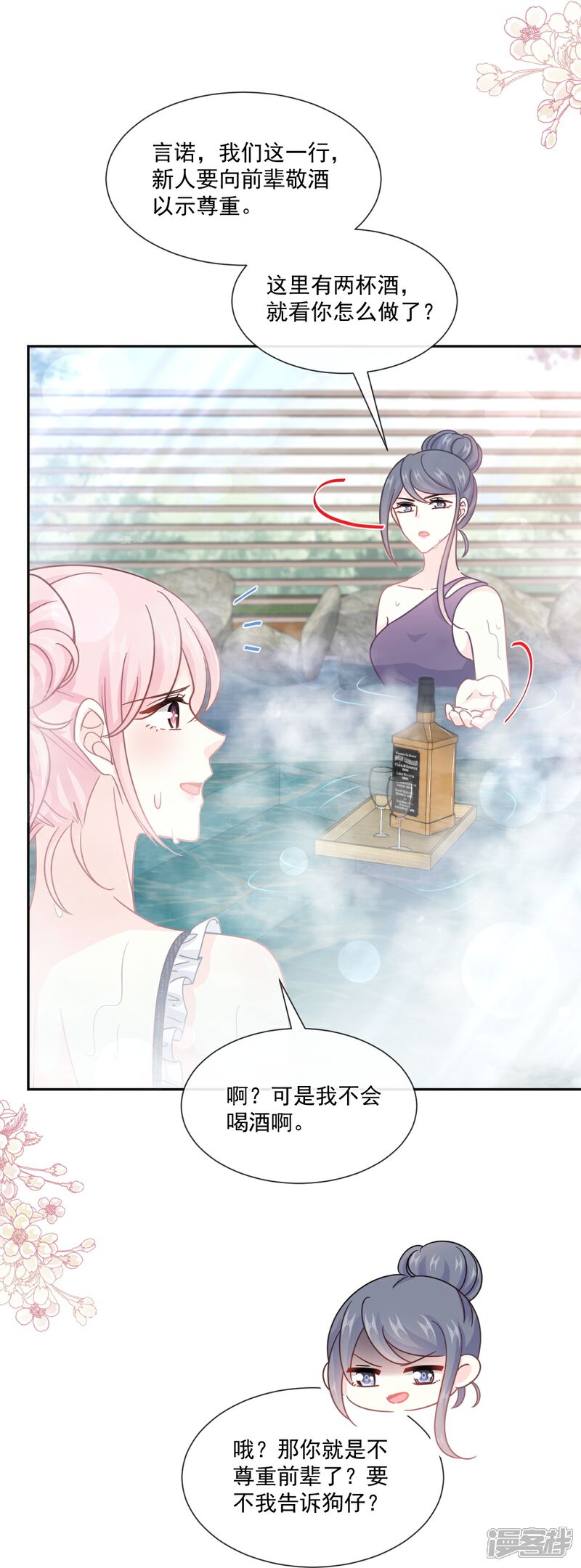 《霸道总裁轻轻爱》第241话 砰砰心跳声 第15页