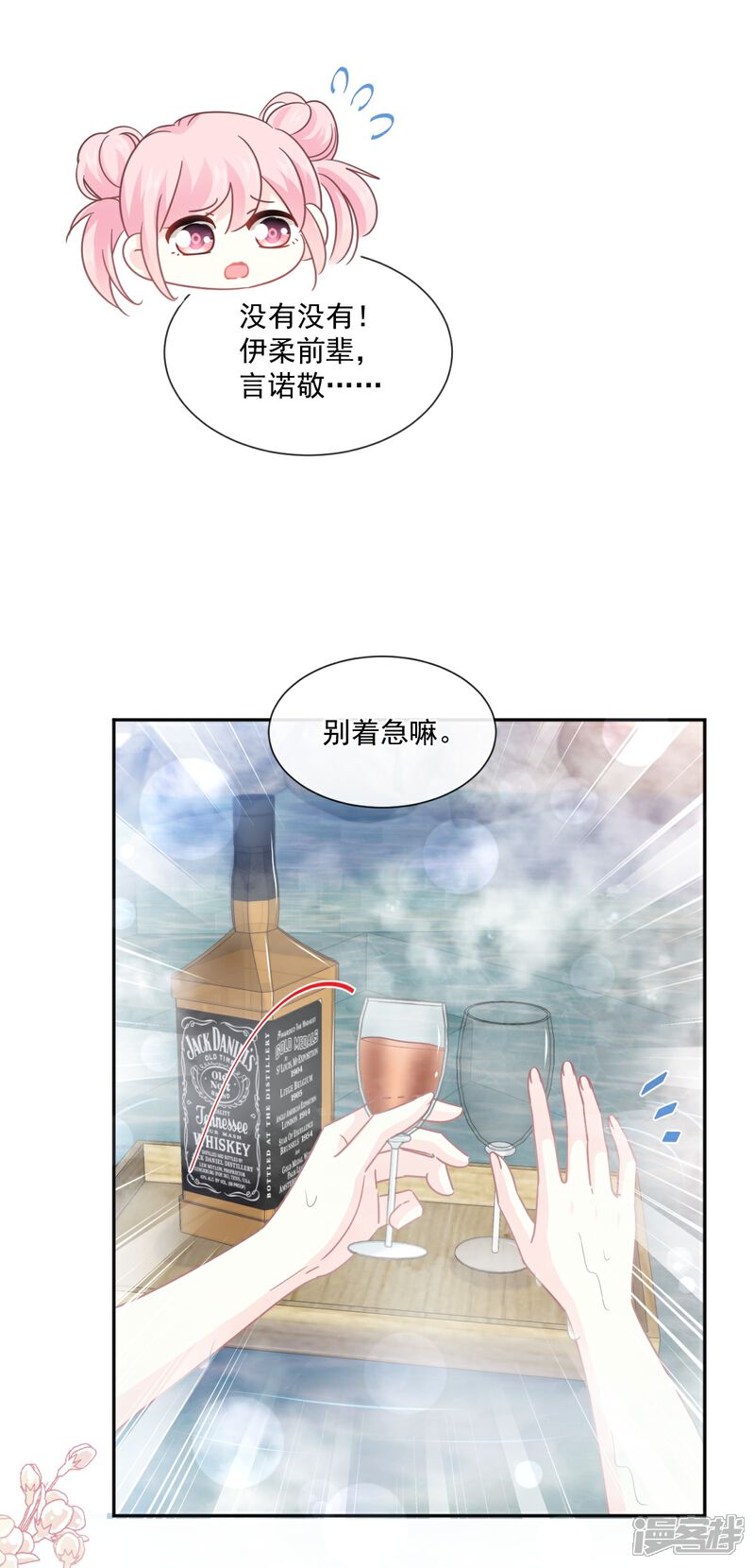 《霸道总裁轻轻爱》第241话 砰砰心跳声 第16页