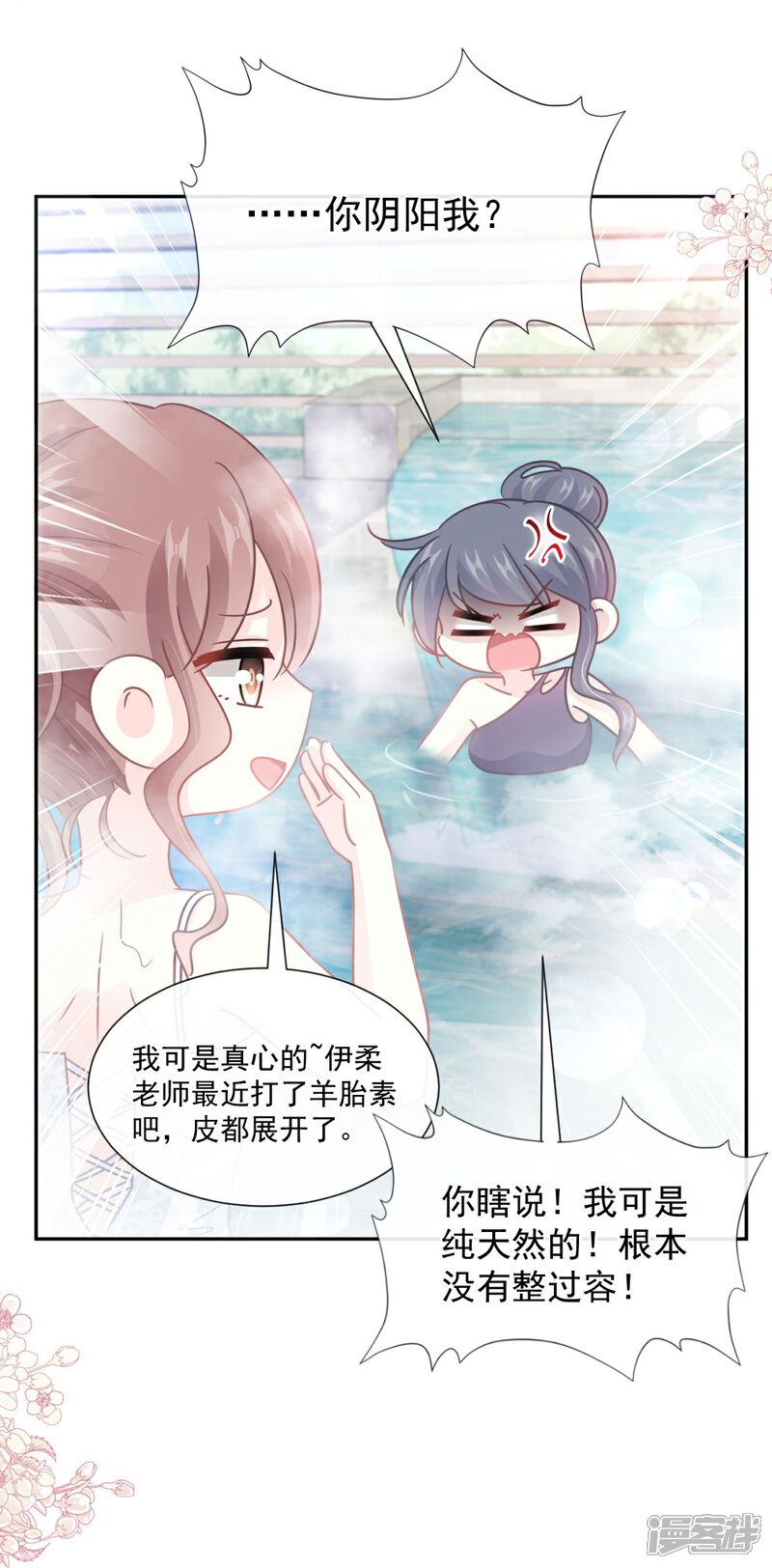 《霸道总裁轻轻爱》第241话 砰砰心跳声 第17页