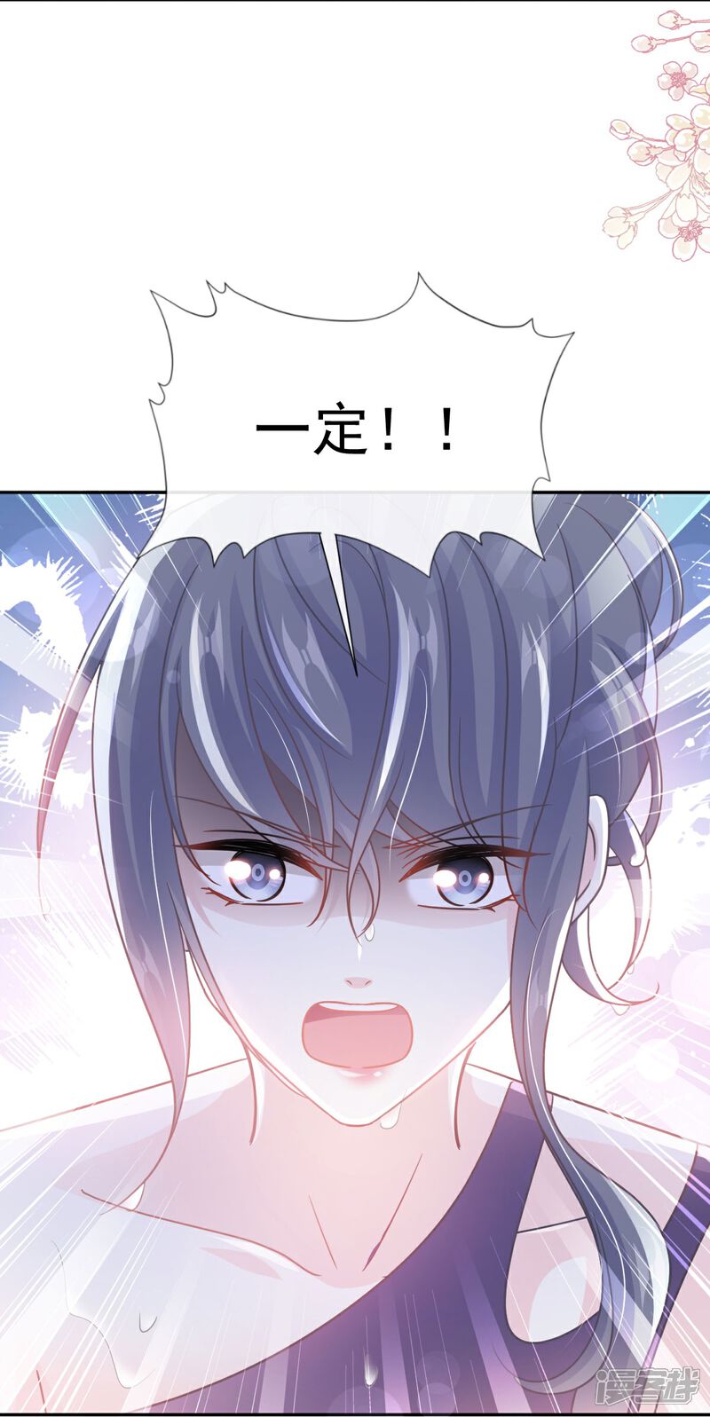 《霸道总裁轻轻爱》第241话 砰砰心跳声 第21页