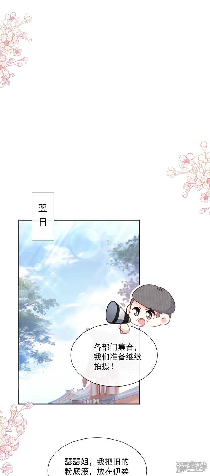 《霸道总裁轻轻爱》第241话 砰砰心跳声 第22页