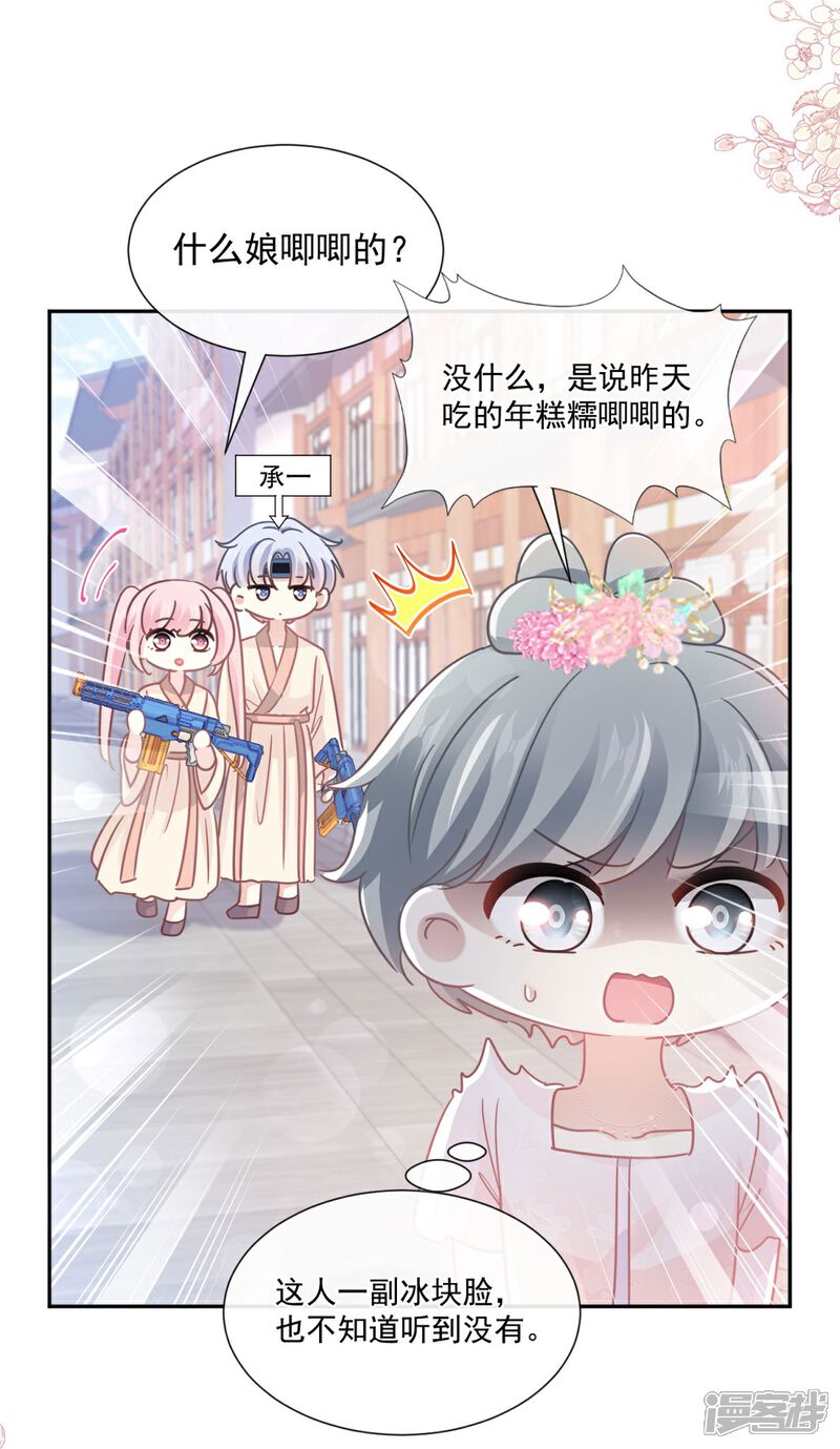 《霸道总裁轻轻爱》第241话 砰砰心跳声 第25页