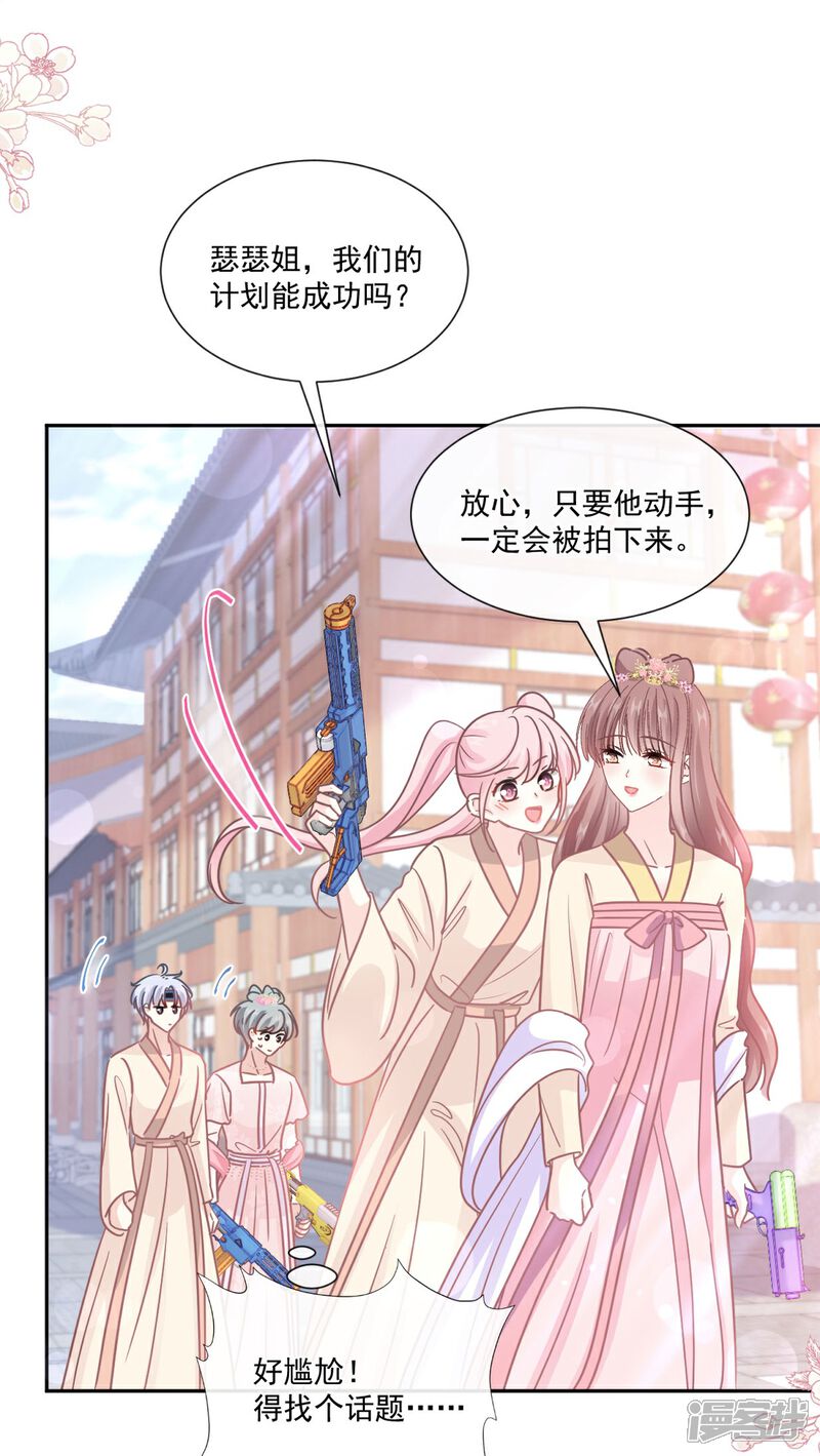 《霸道总裁轻轻爱》第241话 砰砰心跳声 第26页