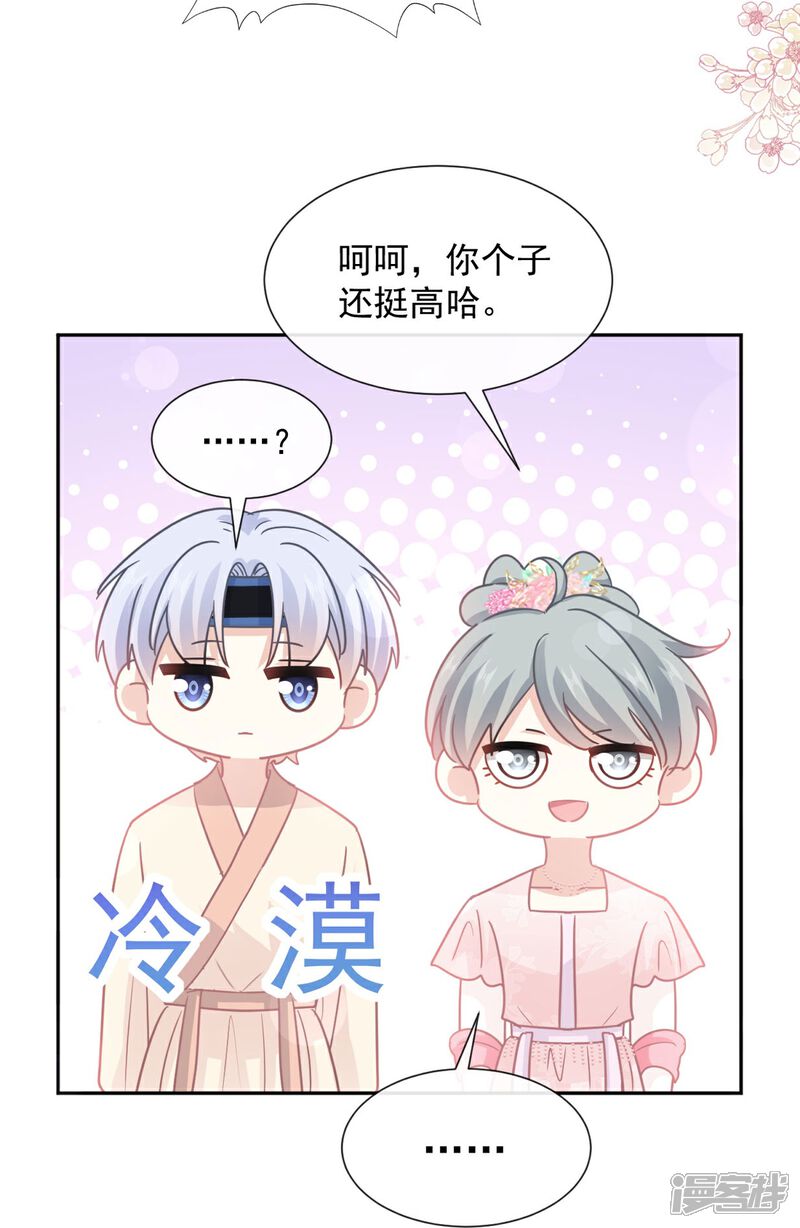《霸道总裁轻轻爱》第241话 砰砰心跳声 第27页