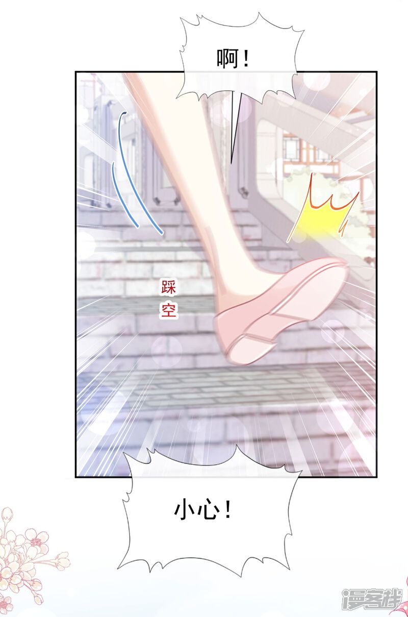 《霸道总裁轻轻爱》第241话 砰砰心跳声 第29页