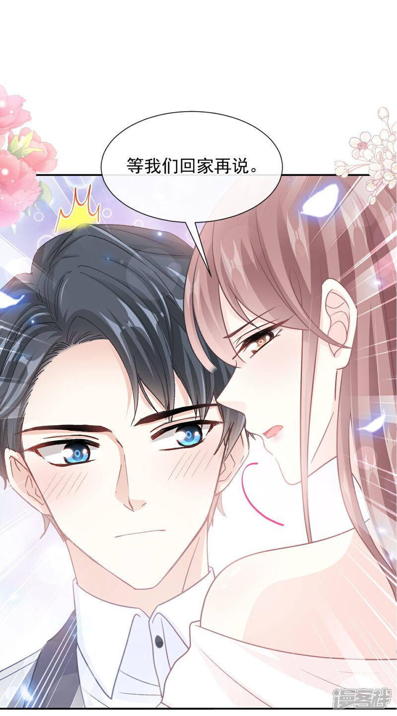 《霸道总裁轻轻爱》第241话 砰砰心跳声 第2页