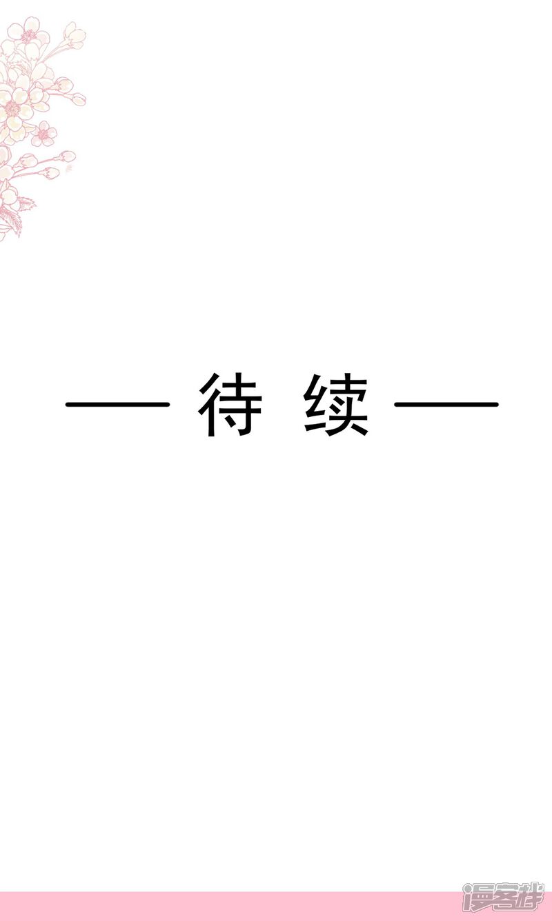 《霸道总裁轻轻爱》第241话 砰砰心跳声 第33页