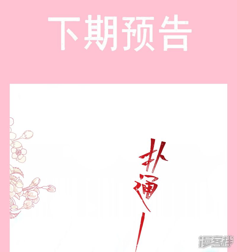 《霸道总裁轻轻爱》第241话 砰砰心跳声 第34页