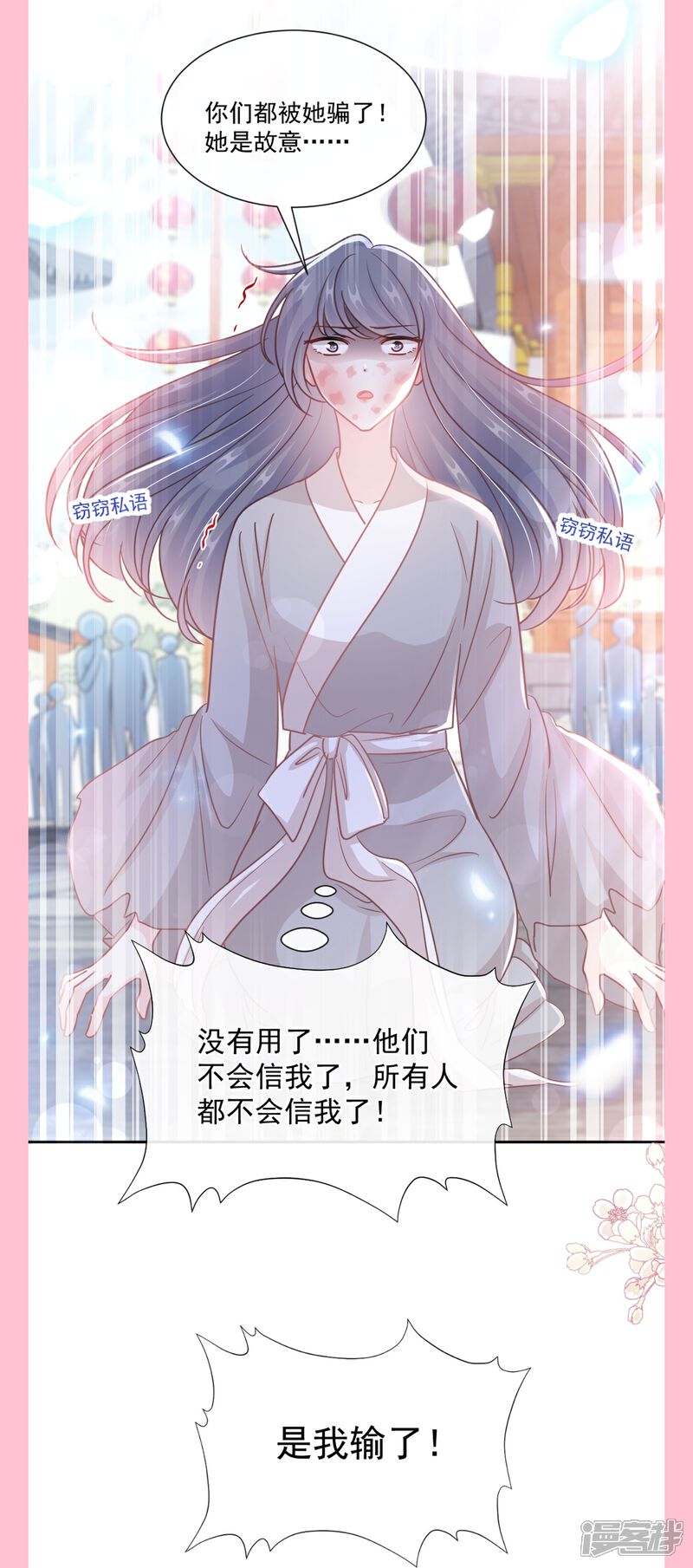 《霸道总裁轻轻爱》第241话 砰砰心跳声 第35页