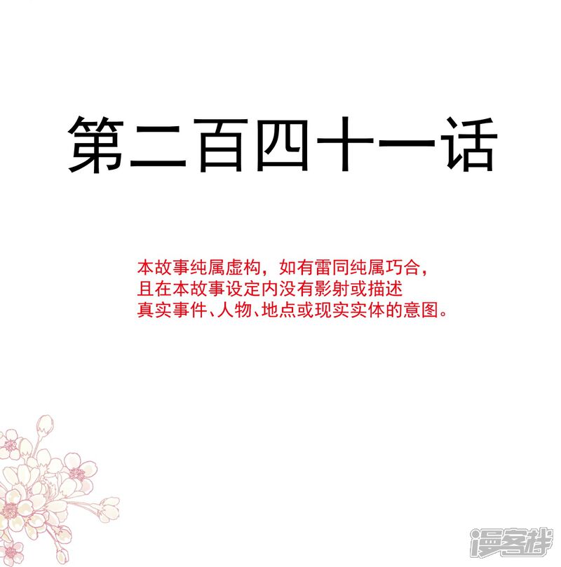 《霸道总裁轻轻爱》第241话 砰砰心跳声 第4页