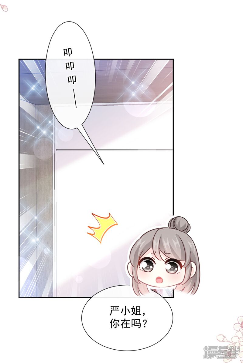 《霸道总裁轻轻爱》第241话 砰砰心跳声 第5页