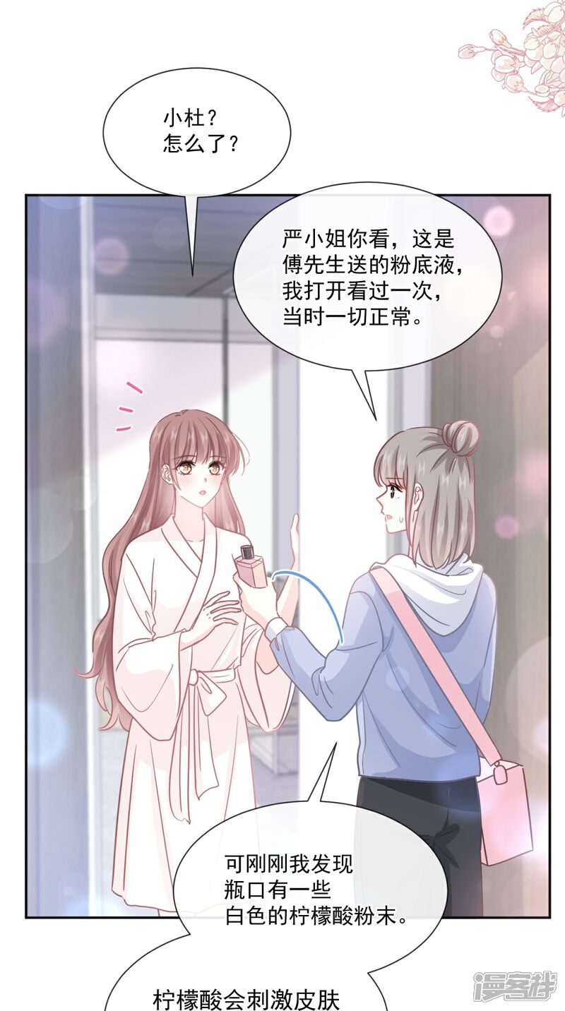 《霸道总裁轻轻爱》第241话 砰砰心跳声 第6页