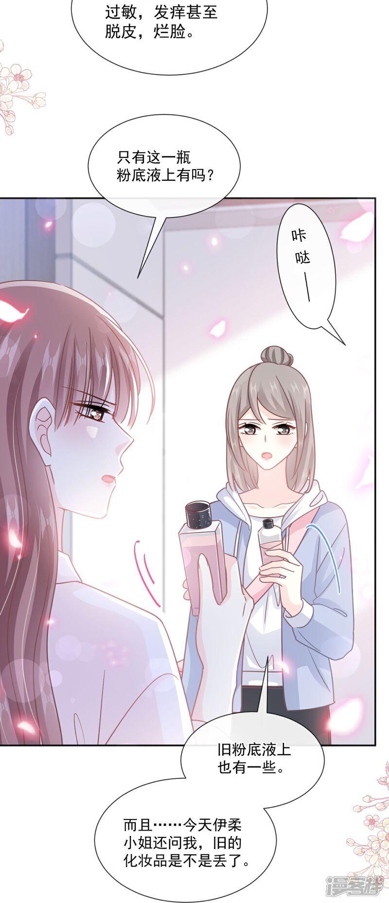《霸道总裁轻轻爱》第241话 砰砰心跳声 第7页