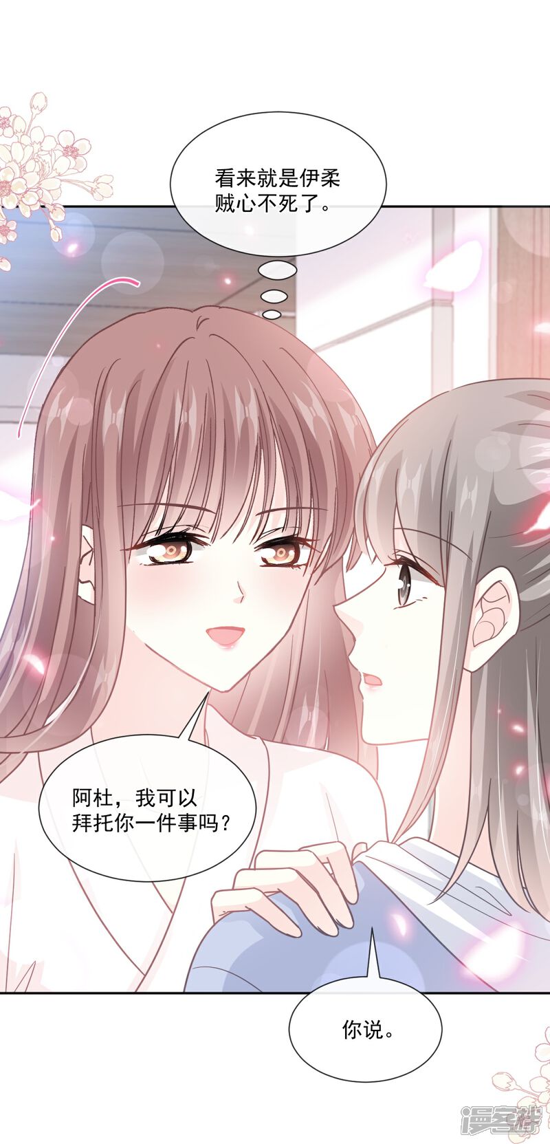 《霸道总裁轻轻爱》第241话 砰砰心跳声 第8页