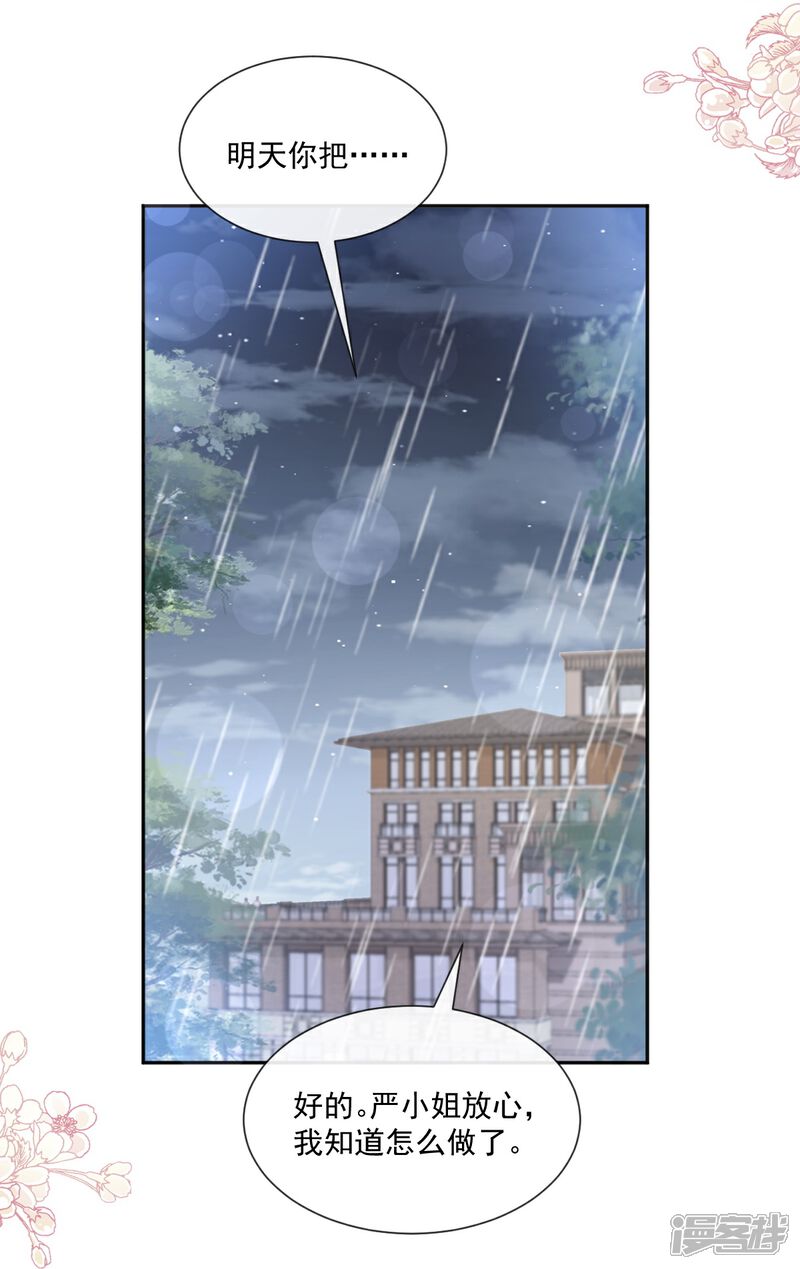 《霸道总裁轻轻爱》第241话 砰砰心跳声 第9页
