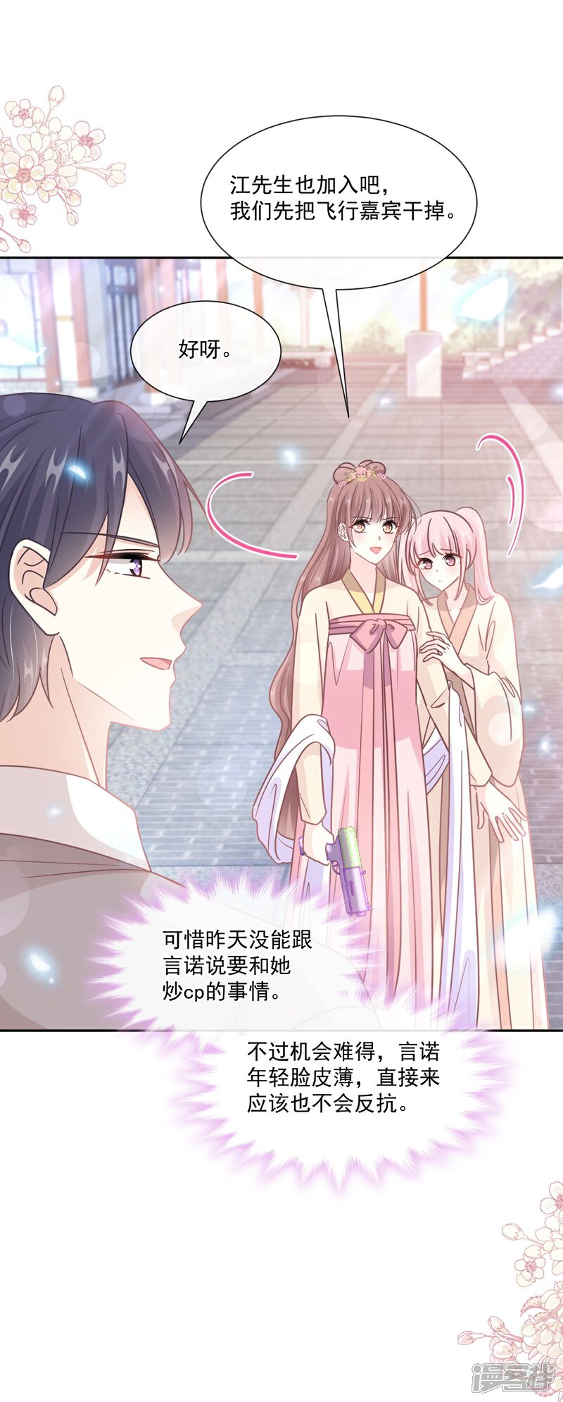 《霸道总裁轻轻爱》第242话 以牙还牙，以茶还茶 第10页