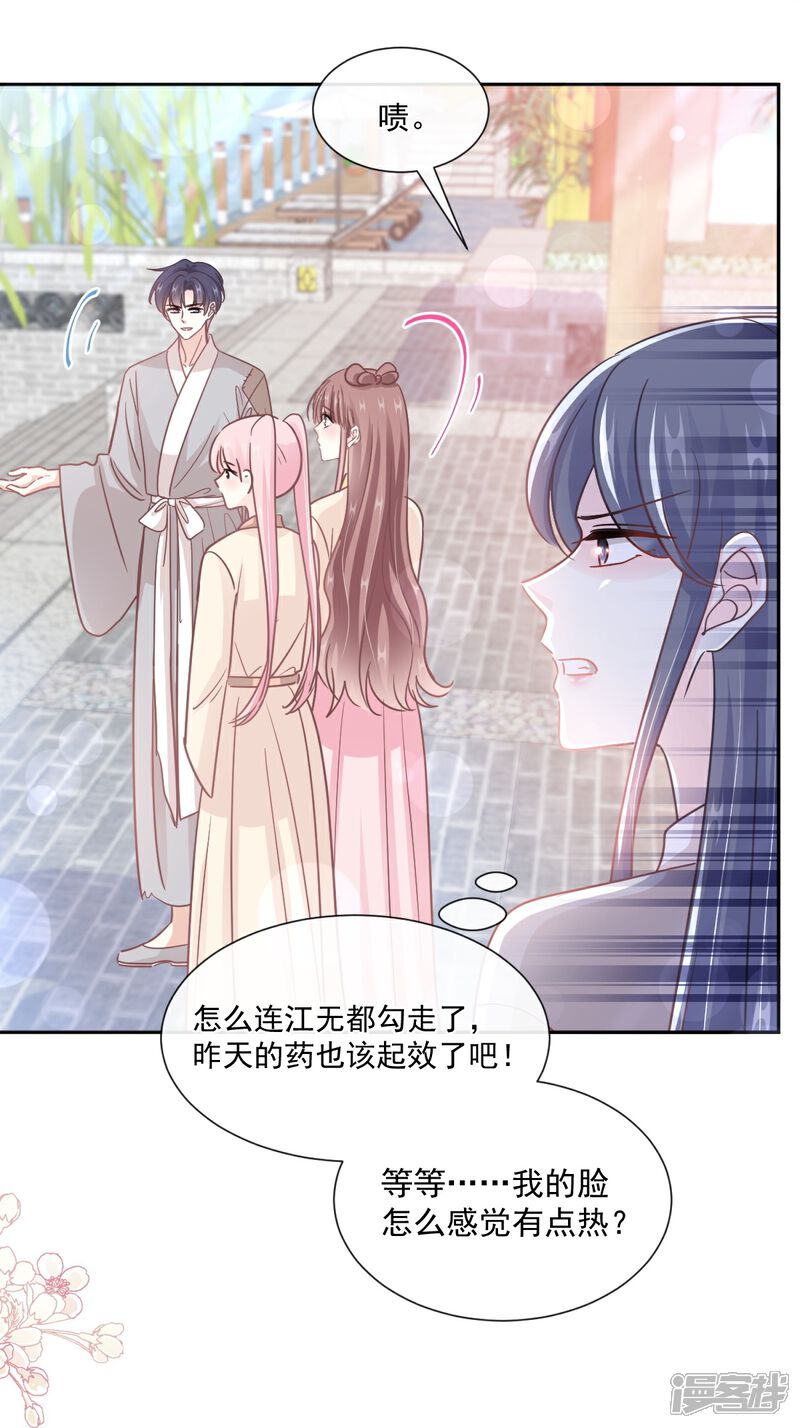 《霸道总裁轻轻爱》第242话 以牙还牙，以茶还茶 第11页