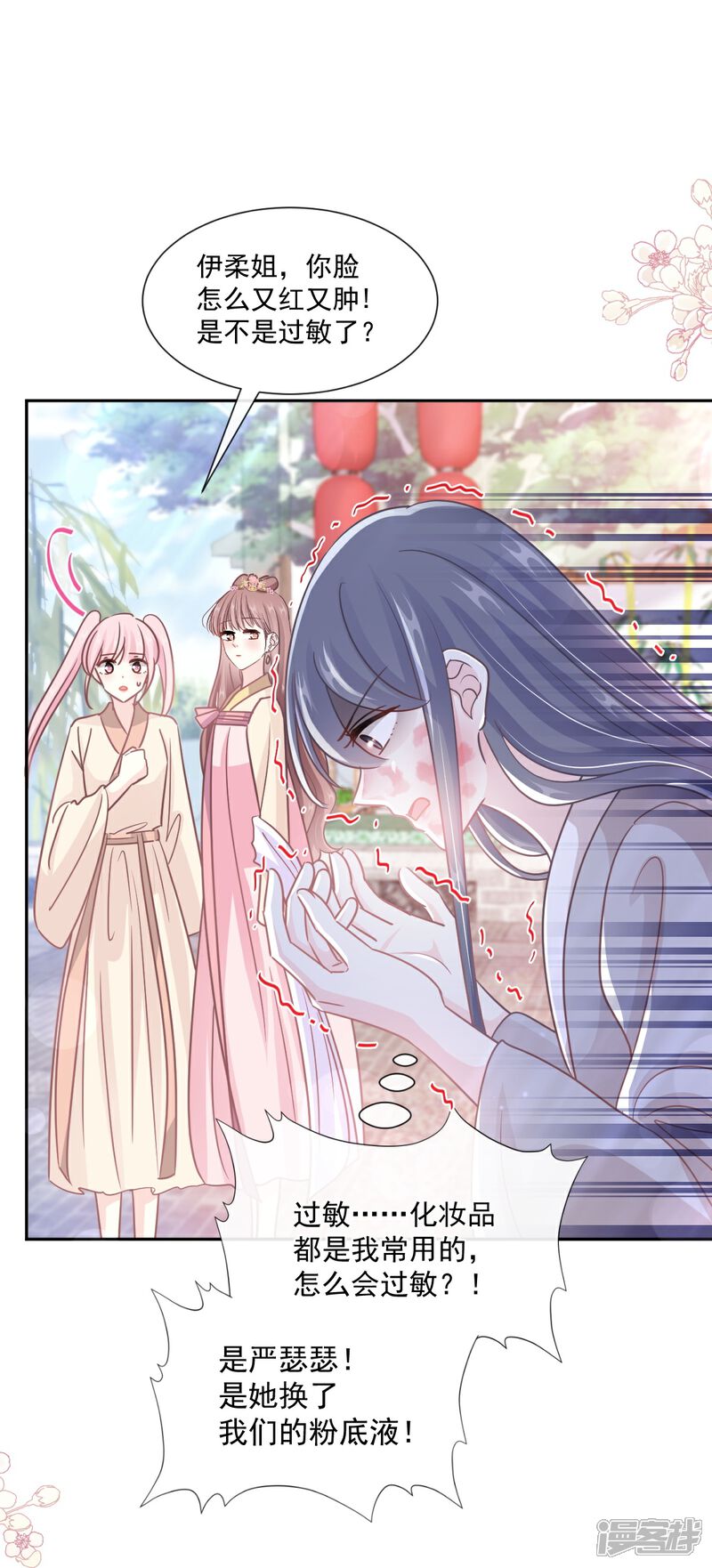 《霸道总裁轻轻爱》第242话 以牙还牙，以茶还茶 第14页
