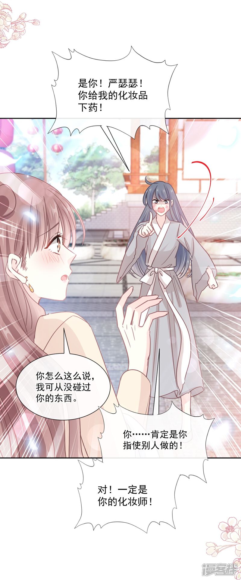 《霸道总裁轻轻爱》第242话 以牙还牙，以茶还茶 第15页