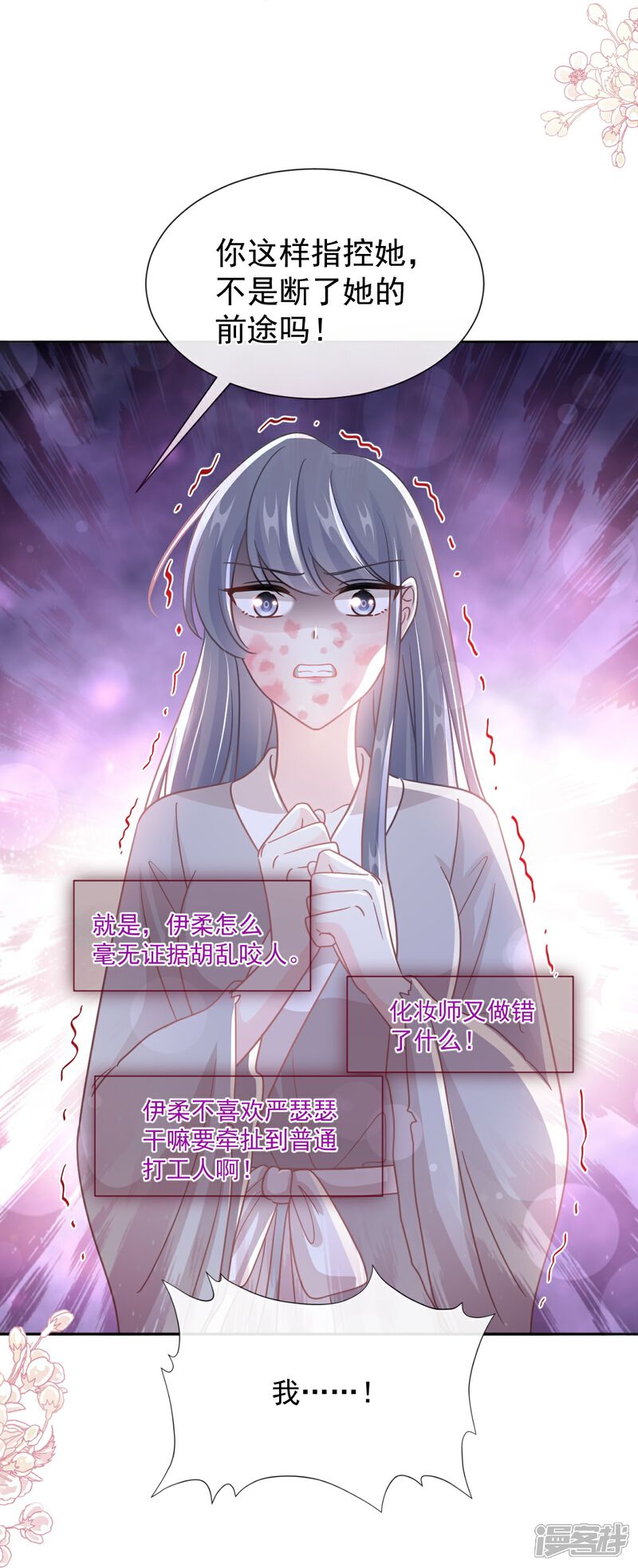 《霸道总裁轻轻爱》第242话 以牙还牙，以茶还茶 第18页