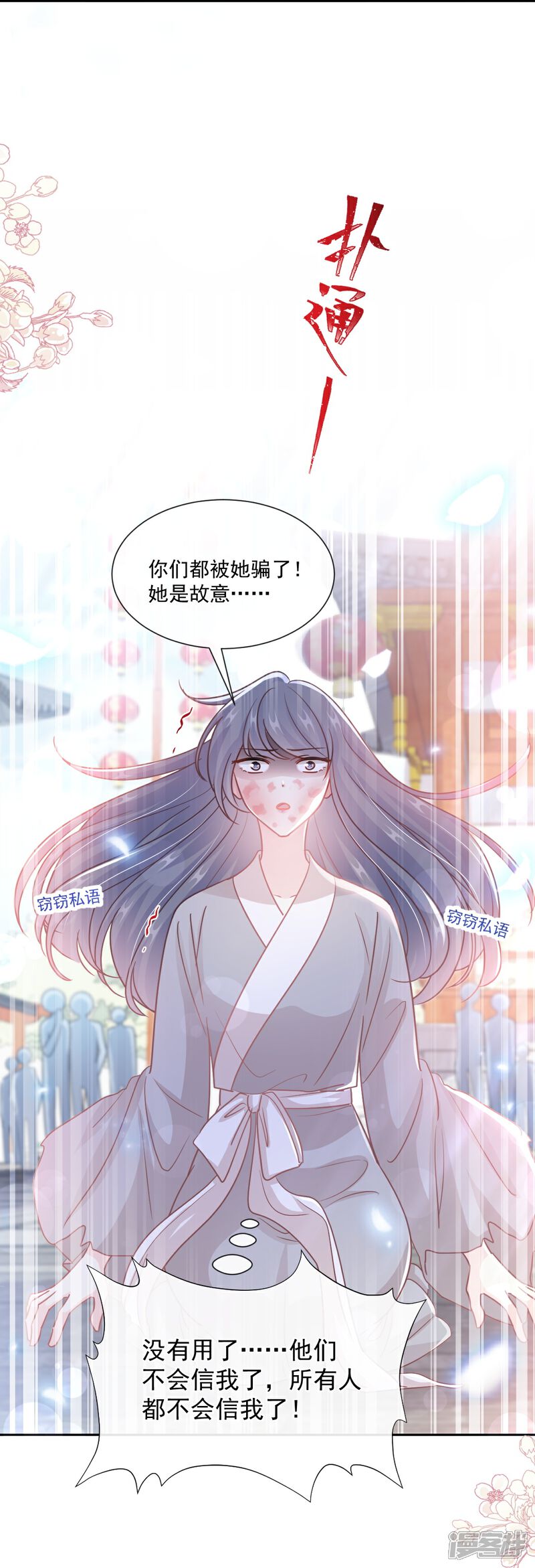 《霸道总裁轻轻爱》第242话 以牙还牙，以茶还茶 第21页
