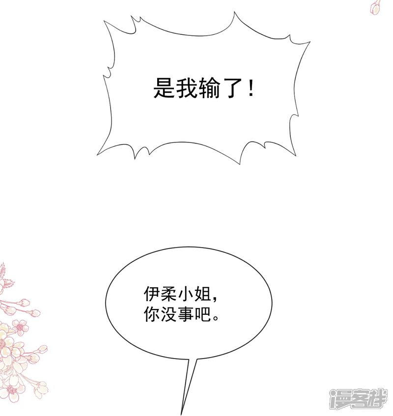 《霸道总裁轻轻爱》第242话 以牙还牙，以茶还茶 第22页