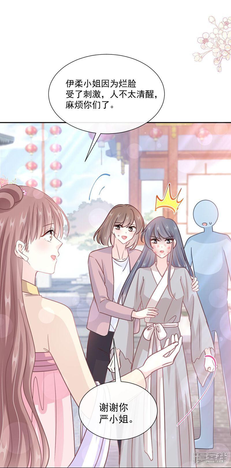 《霸道总裁轻轻爱》第242话 以牙还牙，以茶还茶 第24页