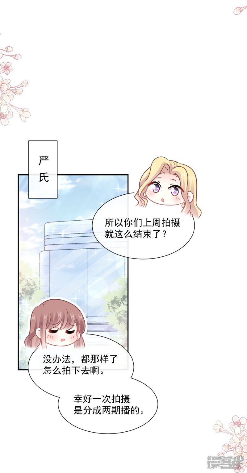 《霸道总裁轻轻爱》第242话 以牙还牙，以茶还茶 第26页
