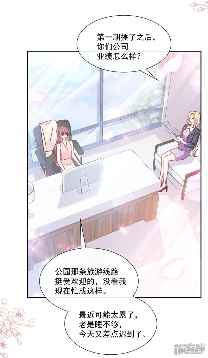《霸道总裁轻轻爱》第242话 以牙还牙，以茶还茶 第27页
