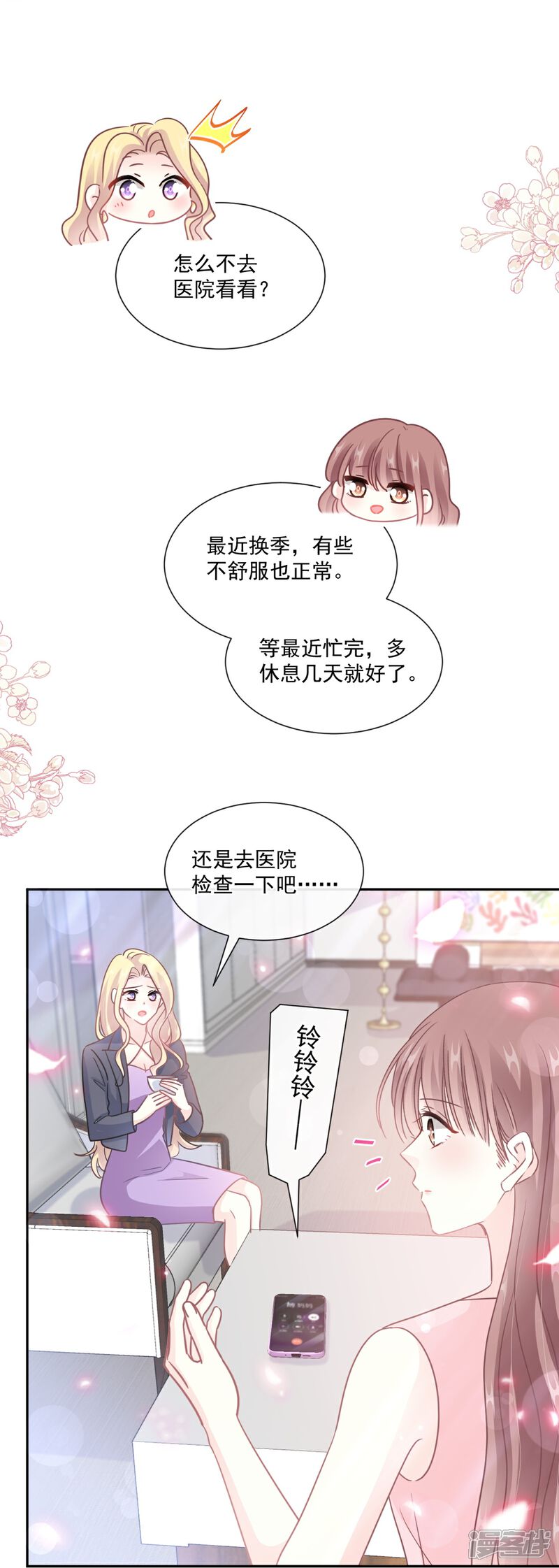 《霸道总裁轻轻爱》第242话 以牙还牙，以茶还茶 第28页