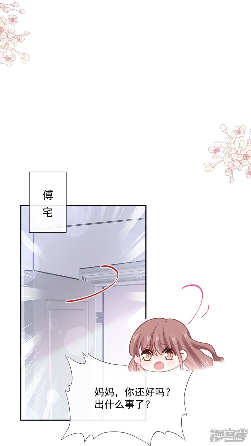 《霸道总裁轻轻爱》第242话 以牙还牙，以茶还茶 第30页