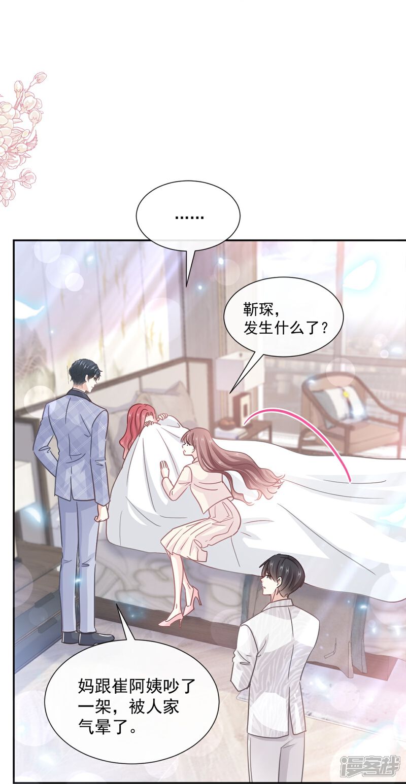 《霸道总裁轻轻爱》第242话 以牙还牙，以茶还茶 第31页