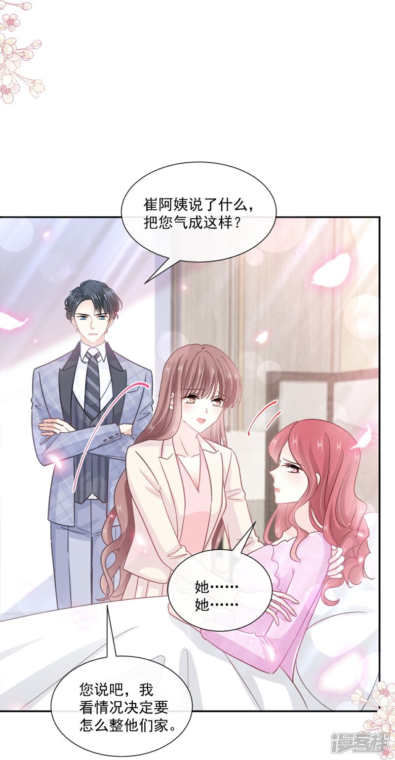 《霸道总裁轻轻爱》第242话 以牙还牙，以茶还茶 第33页