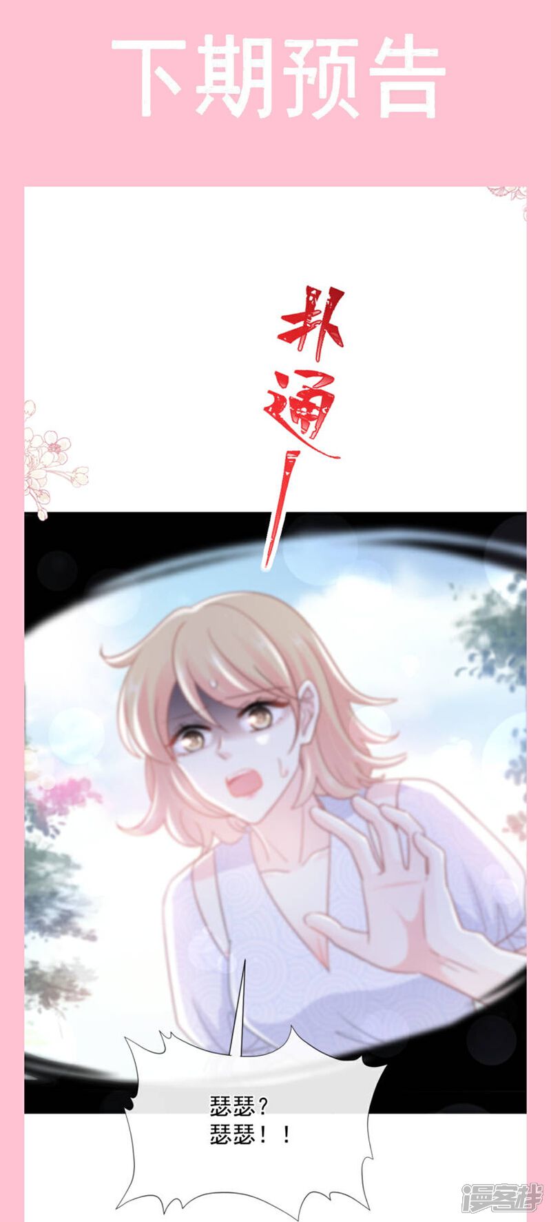 《霸道总裁轻轻爱》第242话 以牙还牙，以茶还茶 第39页