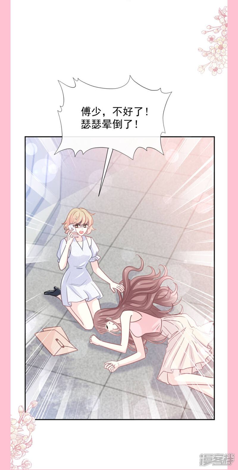 《霸道总裁轻轻爱》第242话 以牙还牙，以茶还茶 第40页