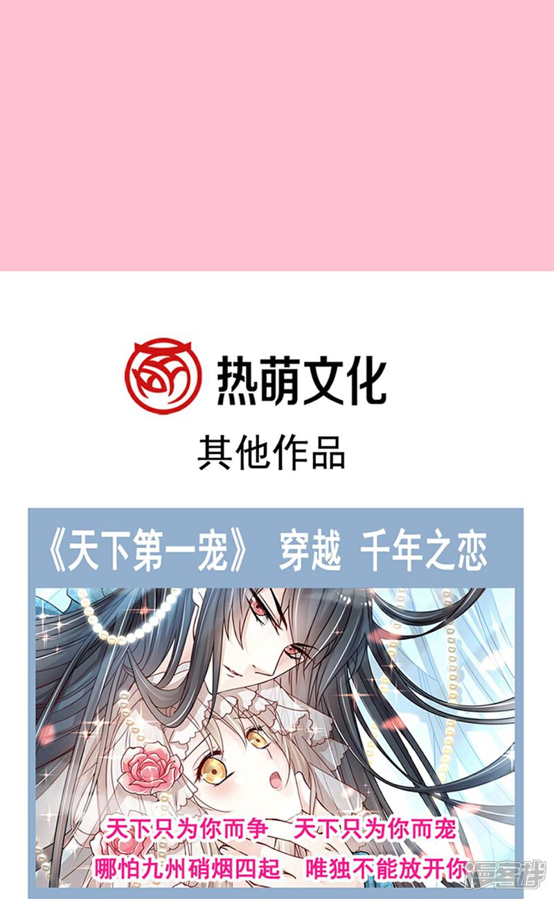 《霸道总裁轻轻爱》第242话 以牙还牙，以茶还茶 第41页