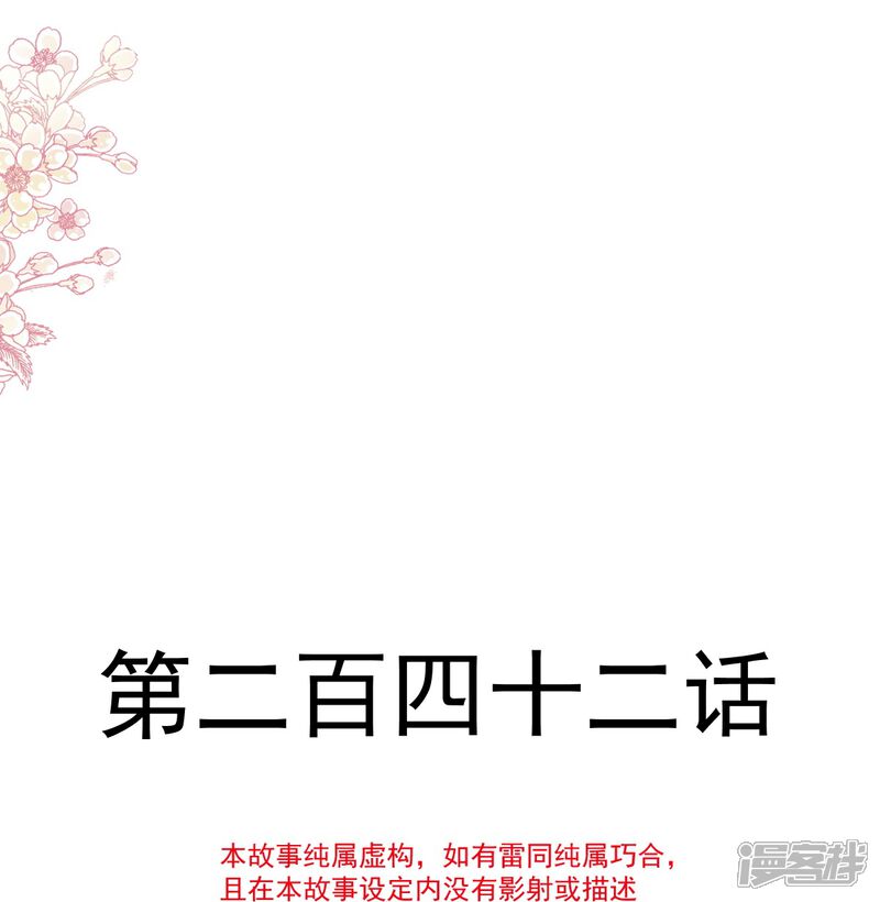 《霸道总裁轻轻爱》第242话 以牙还牙，以茶还茶 第5页