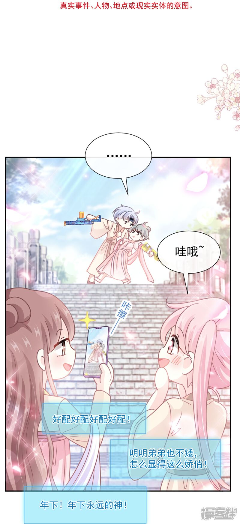 《霸道总裁轻轻爱》第242话 以牙还牙，以茶还茶 第6页