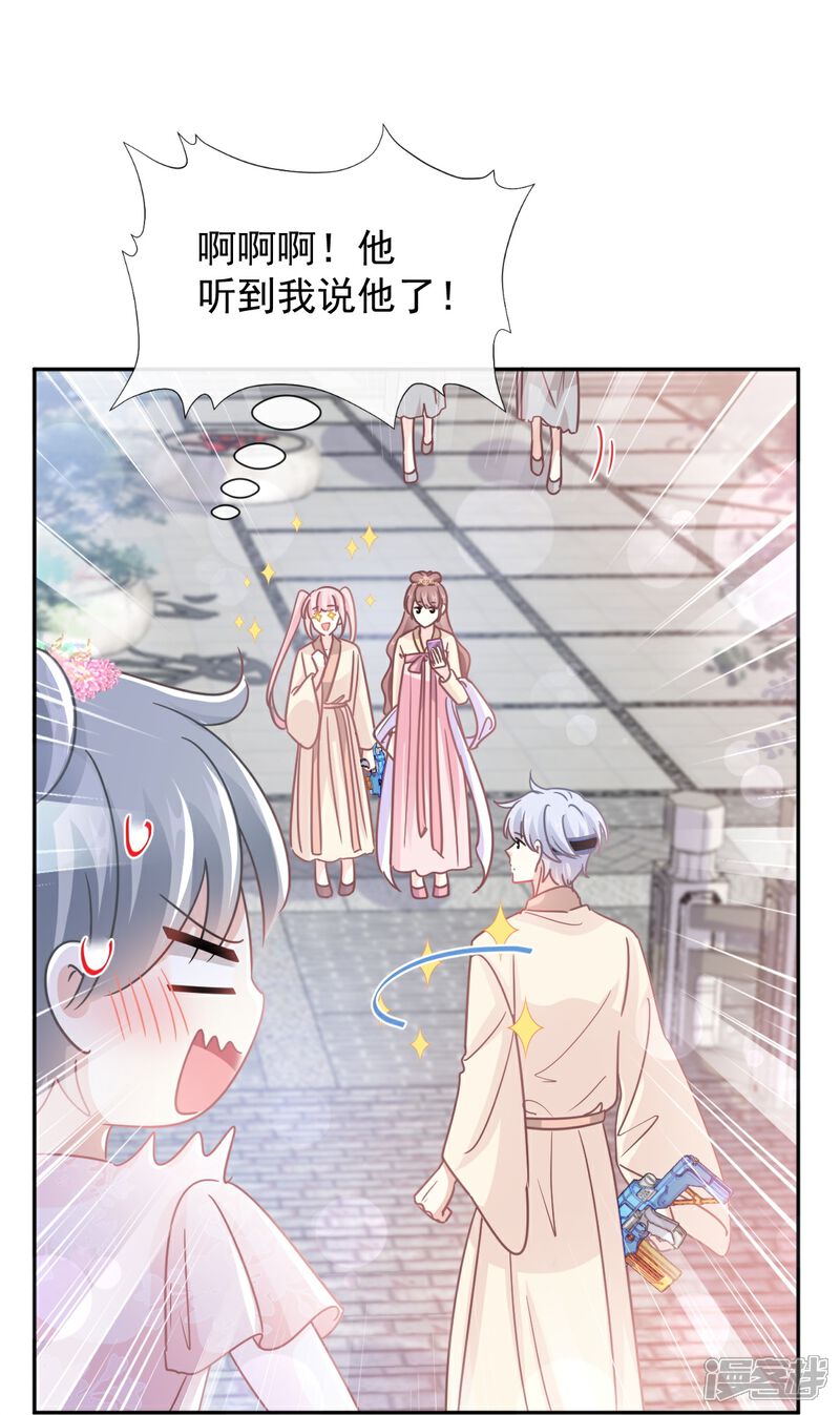《霸道总裁轻轻爱》第242话 以牙还牙，以茶还茶 第8页