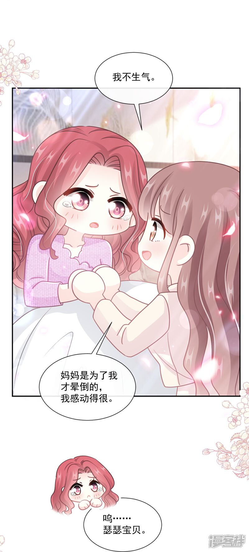 《霸道总裁轻轻爱》第243话 快来救人！ 第10页