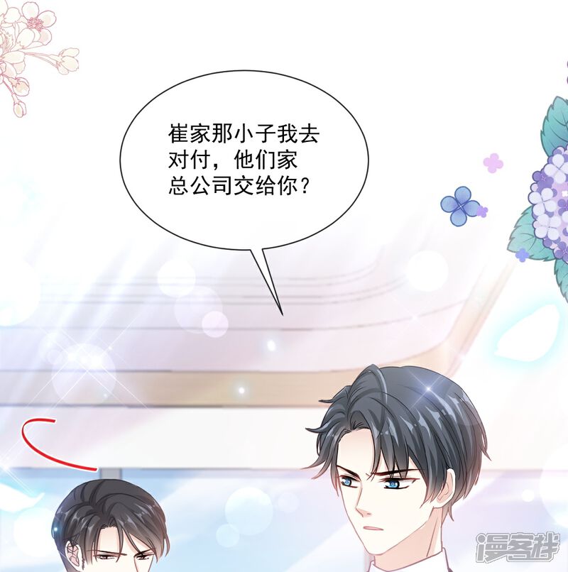 《霸道总裁轻轻爱》第243话 快来救人！ 第11页