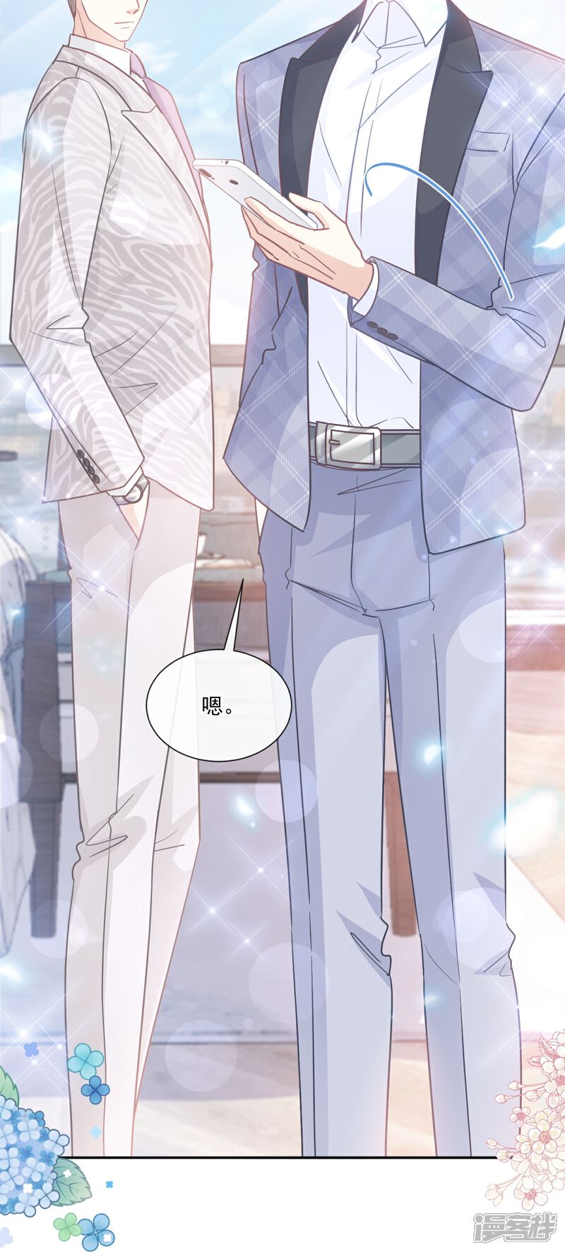 《霸道总裁轻轻爱》第243话 快来救人！ 第12页